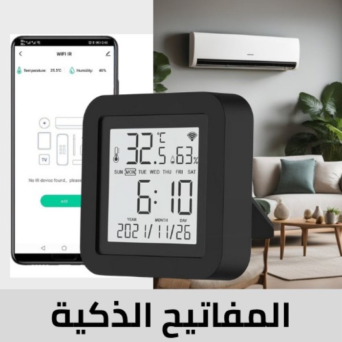 المفاتيح الذكية