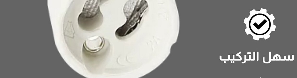 مجموعة قاعدة GU10