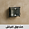 علبة أفياش
