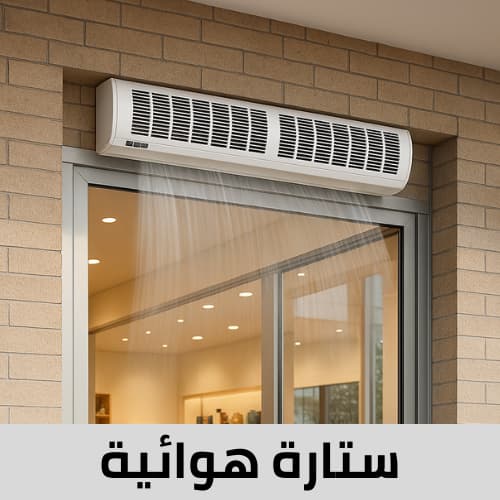 ستارة هوائية