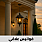 فوانيس علاقي