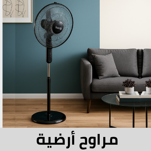 مراوح ارضية