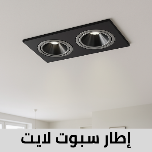 اطار جرم سبوت لايت