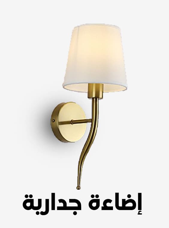 إضاءة جدارية