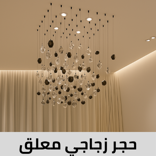 قطع حجر زجاجي