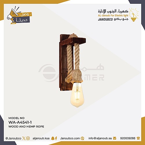 ابليك جداري حبال مع خشب فاخر