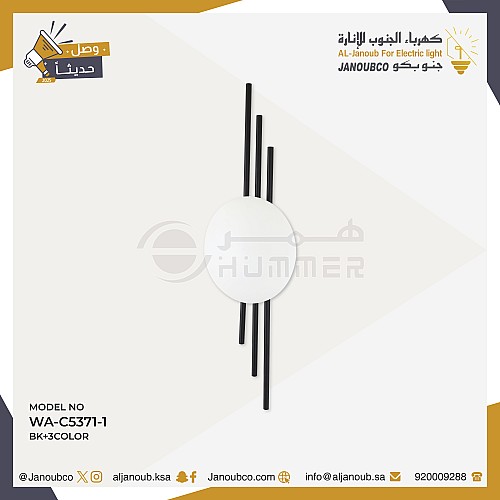 ابليك جداري مودرن اسود 3اضاءات
