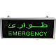 لوحة مخرج طوارئ (emergency-exit)