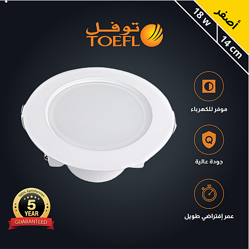 كشاف دفن ثلجي لون الانارة اصفر 14 سم 18 واط