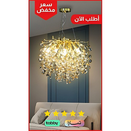 ثريا مودرن تصميم بلمسه ذهبي ه شفاف عسلي إضاءة راقيه E14*6L قطر 45 سم .