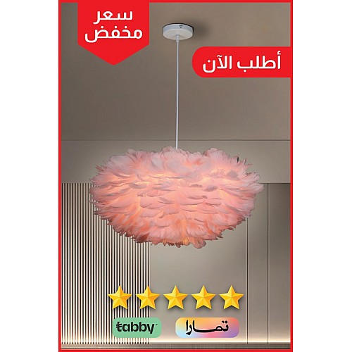 نجف مودرن ريش وردي قطر 40 مفرد E27*1L سم نجف مودرن ريش وردي قطر 40 مفرد E27*1L سم