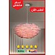 نجف مودرن ريش وردي قطر 40 مفرد E27*1L سم نجف مودرن ريش وردي قطر 40 مفرد E27*1L سم