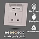 فيش ثلاثي مع منفذ يو اس بي USB مع تايب سي TYPE-C لون ابيض ساده توفل