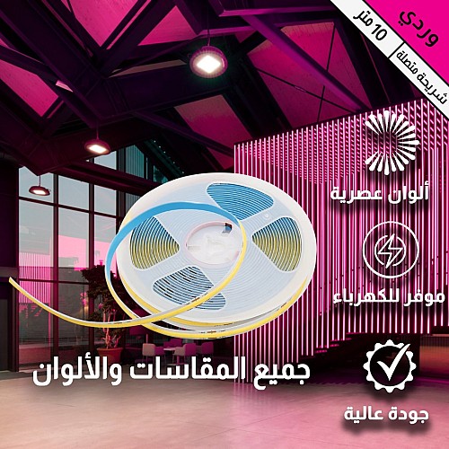 إضاءة مخفية زينة ستريب لايت لون الانارة وردي 24 فولت 10 متر يحتاج الى محول كهربائي للتوصيل إضاءة مخفية زينة ستريب لايت لون الانارة وردي 24 فولت 10 متر يحتاج الى محول كهربائي للتوصيل