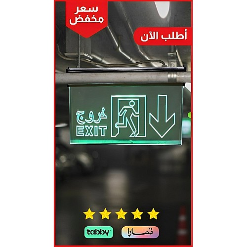 لوحة مخرج طوارئ EXIT بسهم اسفل وتصميم شفاف وخامة بجودة عالية مع اضاءة عالية الوضوح.