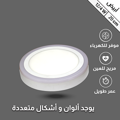 كشاف لطش بنل لون ابيض اطار وردي 20 سم 12/4 واط