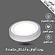 كشاف لطش بنل لون ابيض اطار وردي 20 سم 12/4 واط
