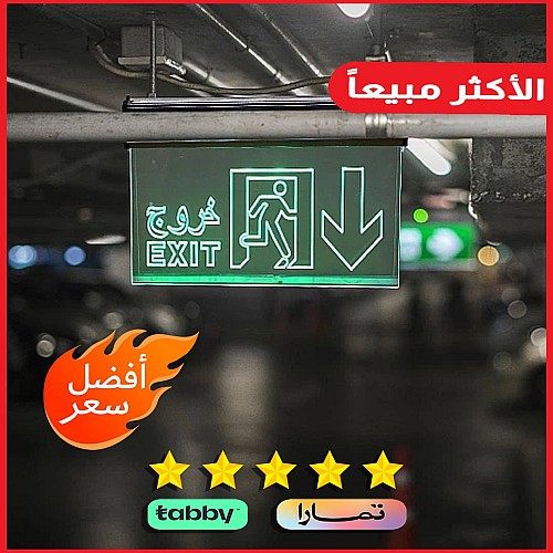 لوحة مخرج طوارئ EXIT بسهم اسفل وتصميم شفاف وخامة بجودة عالية مع اضاءة عالية الوضوح.