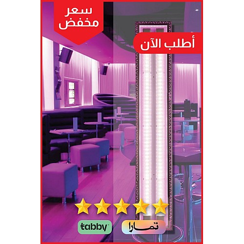 قاعدة لمبة اشراقة متعددة الألوان ( كريمي + اصفر + ابيض ) مع اطار موف 120 سم 75 واط تصميم مميز.