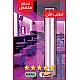 قاعدة لمبة اشراقة متعددة الألوان ( كريمي + اصفر + ابيض ) مع اطار موف 120 سم 75 واط تصميم مميز.