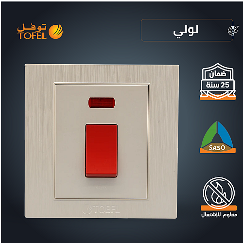 مفتاح مكيف مربع 45 امبير طقة حمراء لون لولي فاخر توفل