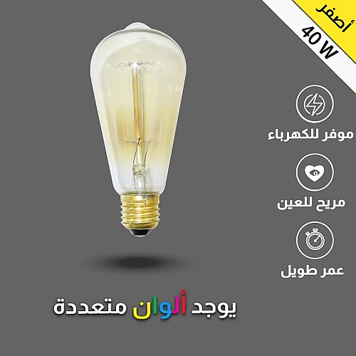لمبه لون الانارة اصفر عسلي كمثرى زجاجي شفاف دايمر  40 واط E27