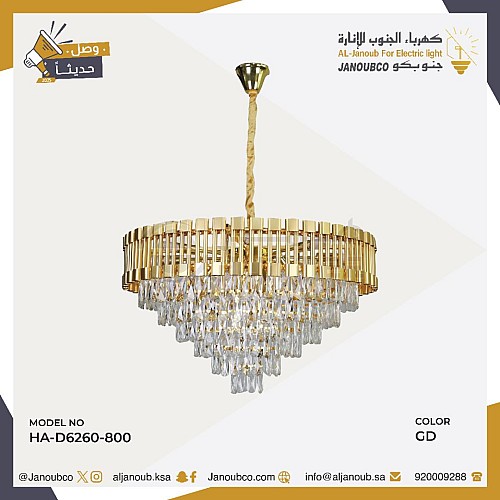نجف مودرن ذهبي E14*15L مقاس 80 سم