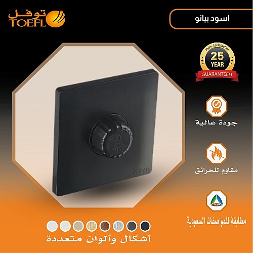 مفتاح دايمر لمبة 1000 واط لون اسود بيانو