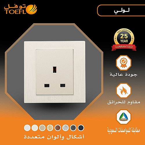 فيش ثلاثي 13 امبير لون لولي فاخر توفل