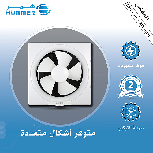 مروحة شفط 10 بوصة مقاس الدفن (30*30 سم)/(11.81 بوصة)