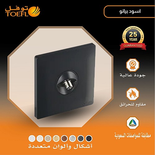 فيش منفذ دش مفرد لون اسود بيانو