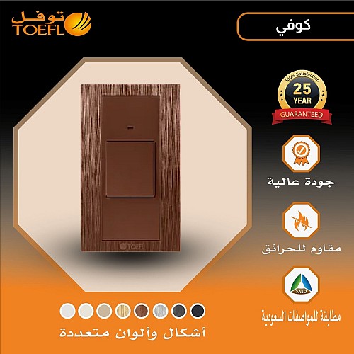 مفتاح مكيف مستطيل 45 امبير لون كوفي راقي توفل مفتاح مكيف مستطيل 45 امبير لون كوفي راقي توفل