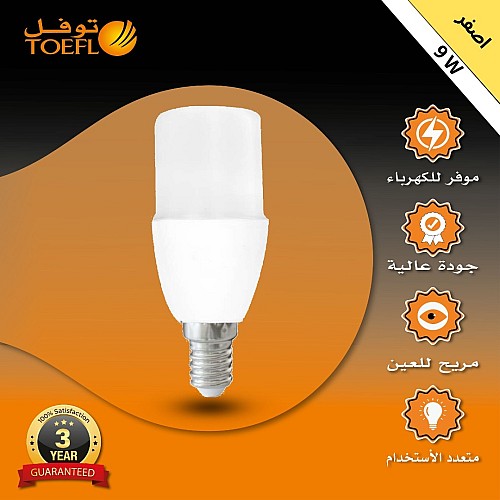 اضاءة صفراء كبسولة 9 واط E14 اضاءة مشرقة وجميلة اضاءة صفراء كبسولة 9 واط E14 اضاءة مشرقة وجميلة