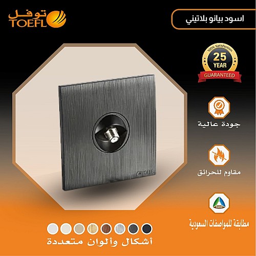 فيش منفذ دش مفرد لون اسود بيانو بلاتيني فيش منفذ دش مفرد لون اسود بيانو بلاتيني