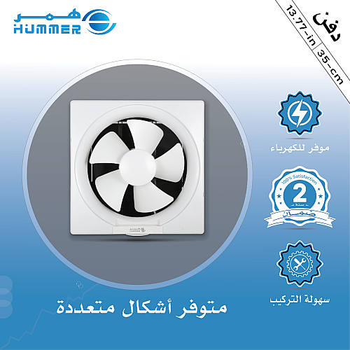 مروحة شفط 12 بوصة مقاس الدفن (35*35 سم)/(13.77 بوصة)