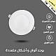لمبات بنل لون الانارة شمسي كريمي دفن 10 سم 7 واط