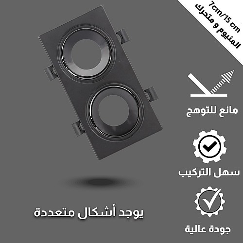 جرم كشاف مجوز بلس متحرك المينيوم مانع للتوهج 15/7 سم