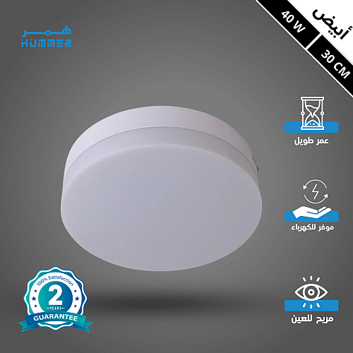كشاف لطش ليد بنل لون الانارة ابيض 30 سم 40 واط