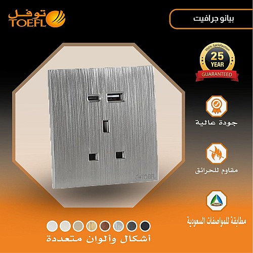 فيش ثلاثي مع منفذ يو اس بي USB مع تايب سي TYPE-C لون بيانو جرافيت