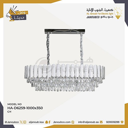 نجف مودرن فضي 1000*350 E14*10L