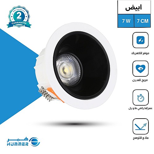 كشاف سبوت لايت مانع للتوهج لون الانارة ابيض 7 سم 7 واط