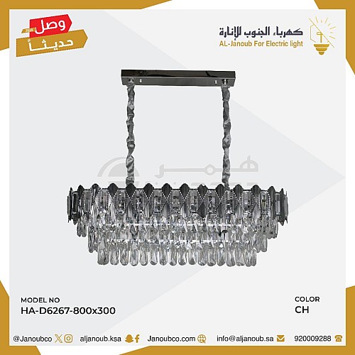 نجف مودرن 800*300 فضي E14*10L
