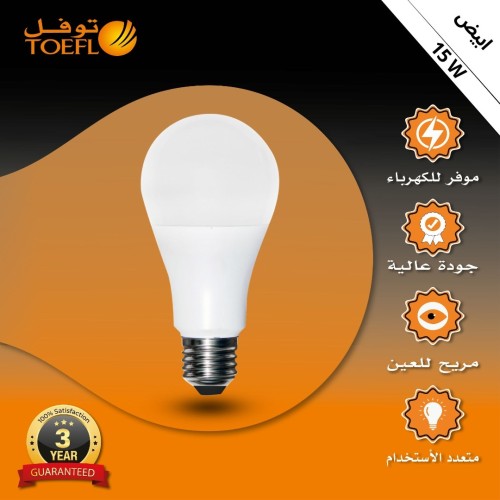 لمبة كروي لون انارة ابيض 15 واط E27