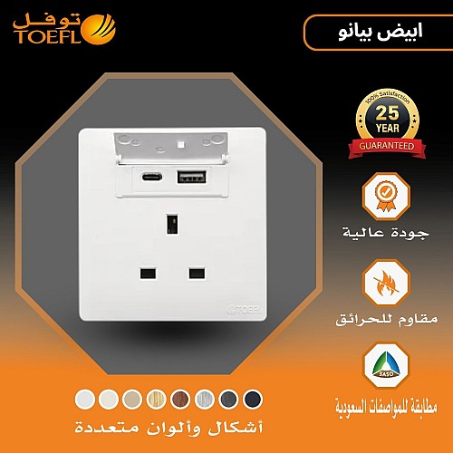 فيش ثلاثي مع منفذ يو اس بي USB مع تايب سي TYPE-C لون ابيض بيانو فيش ثلاثي مع منفذ يو اس بي USB مع تايب سي TYPE-C لون ابيض بيانو