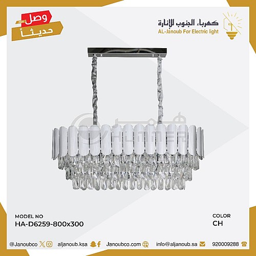 نجف مودرن فضي 300*800 E14*15
