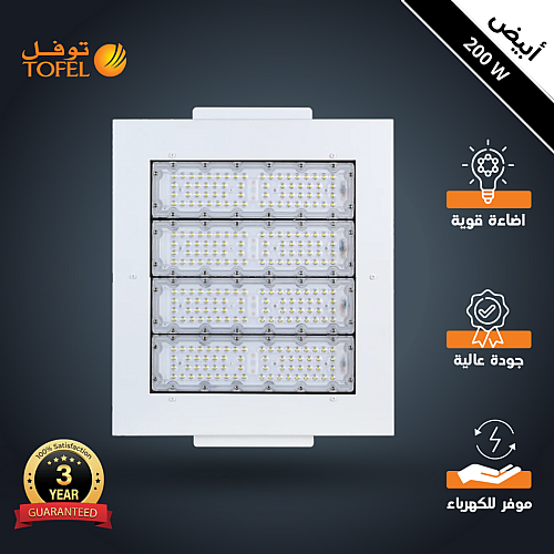 كشاف محطات ترنس فليبس لون الانارة ابيض 200 واط توفل