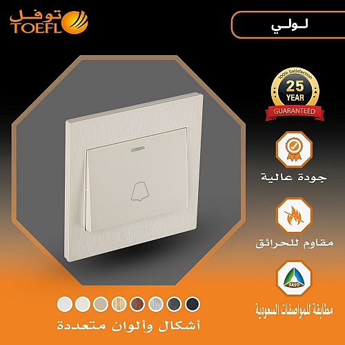 مفتاح جرس لون لولي فاخر توفل مفتاح جرس لون لولي فاخر توفل