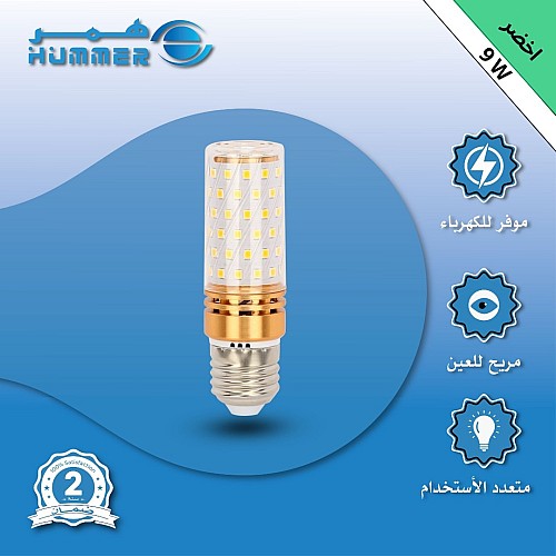 لمبة اخضر 9 واط اسطوانية E27
