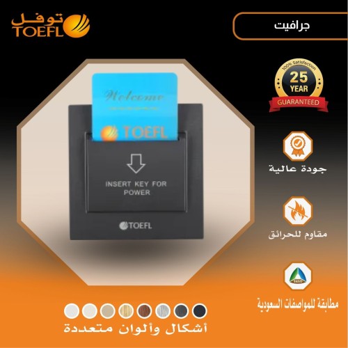 مفتاح كهرباء بطاقة ابو كرت 32 امبير لون جرافيت توفل مفتاح كهرباء بطاقة ابو كرت 32 امبير لون جرافيت توفل