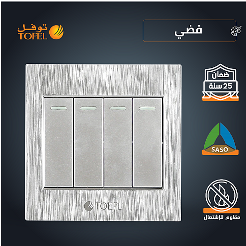 مفتاح رباعي لون فضي توفل